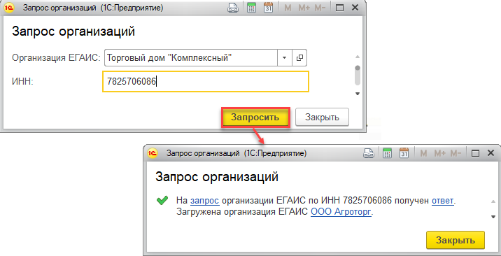 Организация егаис не найдена по коду фсрар в классификаторе организаций 1с